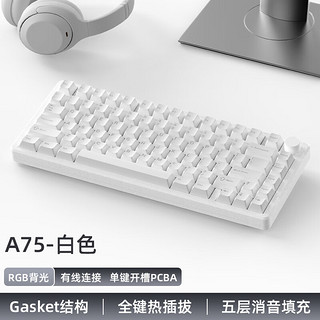 A75客制化铝坨坨机械键盘Gasket结构三模 白色（单模）-雪豹轴 RGB