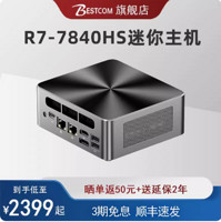 BESTCOM 锐龙R7-7840HS迷你主机电脑台式机双网口mini pc