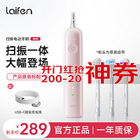 laifen 徕芬 下一代扫振电动牙刷