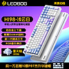 LEOBOG 莱奥伯格 Hi98客制化有线机械键盘铝坨坨板簧热插拔键盘 浅云白-PC定位板（星失轴） RGB