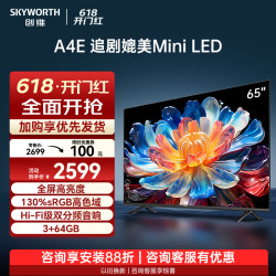 skyworth创维电视65a4e65英寸电视机高亮高色域400nits364g智慧屏彩电