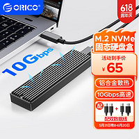 ORICO 奥睿科 M.2/NVMe移动硬盘盒 NVMe转USB3.1雷速M2移动硬盘盒 SSD  NVME10Gbps配TypeC-C-15CM