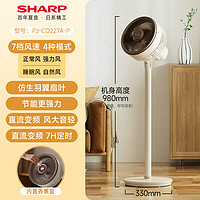 今日必买：SHARP 夏普 PJ-CD227A-P 空气循环扇 语音控制+香薰驱蚊