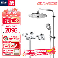 高仪（GROHE）260恒温冷触防烫智能龙头手持花洒用水全套装 升级130手持冷触套装丨带下出水