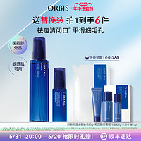 ORBIS 奥蜜思 和汉净痘护肤套装保湿祛痘敏感肌可用