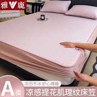 雅鹿夏天凉席1.8x2米冰丝席三件套纯色家用可机洗双人冰丝床笠软席子 床