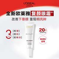 88VIP：L'OREAL PARIS 欧莱雅复颜眼霜7.5ml*2积雪草紧致抗皱补水保湿滋润眼部护肤淡纹