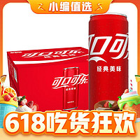 Coca-Cola 可口可乐 汽水 碳酸饮料 电商限定 330ml*20罐 整箱装
