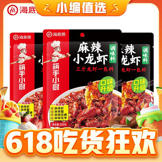 筷手小厨小龙虾香锅调料 3包装 麻辣小龙虾调味料