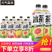 元气森林减糖冰茶900ml/瓶畅饮大瓶装葡萄柚冰绿茶白桃茉莉柠檬冰茶饮料 2-3口味混合900ml*10瓶