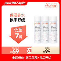 Avene 雅漾 舒泉调理喷雾 敏肌换季保湿补水 150ml*3