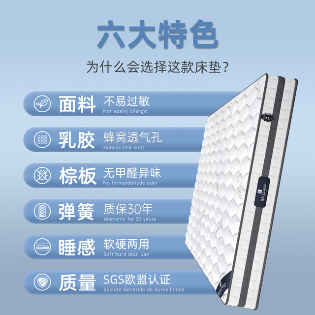 bell land 珀兰 床垫家用独立弹簧天然乳胶1.8米 1.5m软硬两用席梦思厚椰棕垫