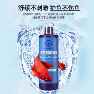 名芝 MANSZENN美国名芝 MANSZENN亚甲基蓝白点病鱼药水族鱼缸消毒杀菌烂身烂尾水霉病 亚甲基蓝溶液300ml