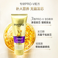 PANTENE 潘婷 发膜三分钟奇迹护发素多效损伤修复180ml柔顺修护滋养