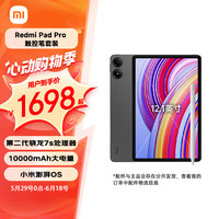 Xiaomi小米Redmi Pad Pro 12.1英寸 2.5K高清屏 120Hz高刷 6+128GB 红米平板电脑Pro 灰色 触控笔套装