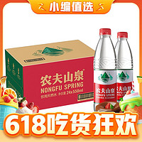 NONGFU SPRING 农夫山泉 饮用水 饮用天然水 550ml*24瓶