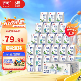 国家补贴：光明 优加系列 A2β-酪蛋白 儿童牛奶  礼盒装 200mL 24盒