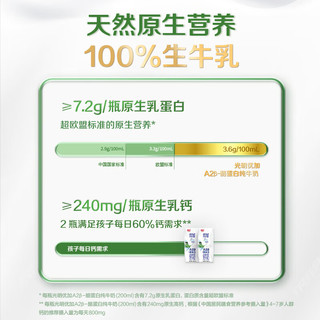  Bright/光明 优加系列 A2β-酪蛋白 儿童牛奶  礼盒装 200mL 24盒