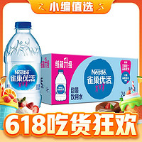 Nestlé Pure Life 雀巢优活 饮用水 330ml*24瓶 整箱装