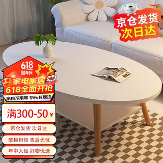 小匠材茶几小户型客厅奶油风边几卧室简易出租屋桌椭圆双层100*50暖白色