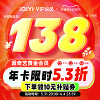 iQIYI 愛奇藝 黃金vip會員年卡