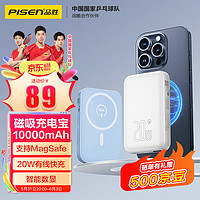 PISEN 品胜 10000毫安时大容量磁吸充电宝iPhone苹果15MagSafe无线随身充移动电源迷你小巧快充外接电池背夹白 白