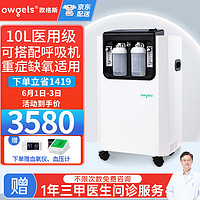 歐格斯 10L升制氧機家用吸氧機醫用氧氣機雙人同吸高流量高濃度制氧機