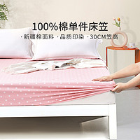 88VIP：FUANNA 富安娜 家纺床品纯棉单件床笠床单花色床罩床垫套罩防滑固定床套罩