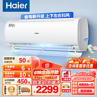 移动端：Haier 海尔 空调挂机壁挂式1.5匹 静悦 新一级能效 变频节能省电 除菌自清洁 智能物联 快速冷暖卧室家用