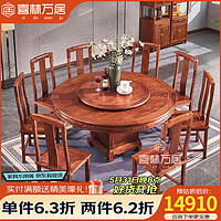 喜林万居 红木家具 （学名：刺猬紫檀）实木餐桌椅组合1.58米  餐桌+10餐椅（带转盘）