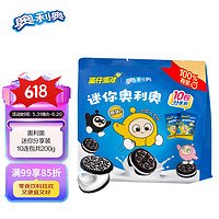 OREO 奥利奥 迷你分享装原味夹心饼干 六一儿童节礼物零食10连包 共200g