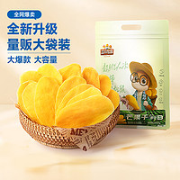 88VIP：三只松鼠 芒果干量贩装500g