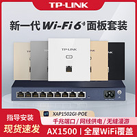 TPLINK千兆端口無線ap面板套裝tp嵌入墻壁式ac路由器插座poe全屋