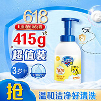儿童泡沫沐浴露温和配方滋润宝宝专用415g大容量3岁以上可用