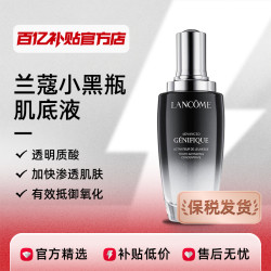 兰蔻小黑瓶面部精华肌底液修护维稳肤质保湿淡纹抗皱