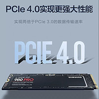 SAMSUNG 三星 980 PRO NVMe M.2固态硬盘 1TB（PCI-E4.0）