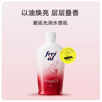 FREI OL/福来香氛身体精华油 持久留香美肤身体乳玫 百亿补贴