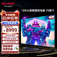 SHARP 夏普 75英寸电视 4T-C75S7FA 120HZ 4K超高清全面屏3+64G游戏电视远近场语音多屏互动平板电视 75英寸