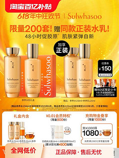 Sulwhasoo 雪花秀 人参水乳套装礼盒保湿维稳修护送礼抗初老