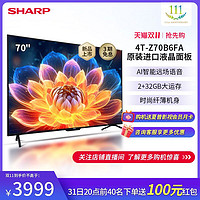 SHARP 夏普 4T-Z70B6FA70英寸高清智能语音网络平板液晶电视机6575
