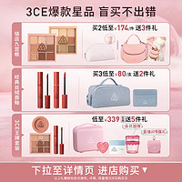3CE 彩妆蜜享盒（迷你唇釉1.5g+手持化妆镜*1+化妆包*1）