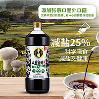 中坝 酱油零添加酱油1.08L*2瓶口蘑当鲜生抽传统工艺酿造口蘑当鲜