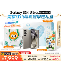 SAMSUNG 三星 Galaxy S24 Ultra AI手机  12GB+256GB 南京红山动物园限定礼盒