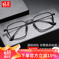 目匠 质感纯钛眼镜框+1.74致薄非球面镜片