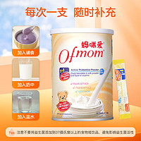 Ofmom 妈咪爱 肠常调理！宝宝益生菌 80支