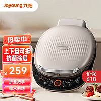 Joyoung 九阳 家用电饼铛 早餐机 煎烤烙饼机 上下盘可拆易清洗 智能菜单导航