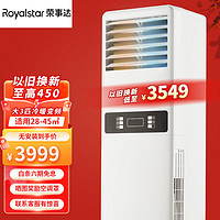 Royalstar 荣事达 空调立柜大3匹 一级能效 冷暖柜机 全铜管 自行安装 全国联保六年