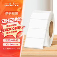 ISBARCODE 谊宝 热敏标签纸 不干胶条码打印纸快递面单电子秤贴纸 支持印刷定制