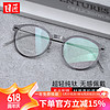 目匠 超轻4克纯钛眼镜架+1.61防蓝光镜片