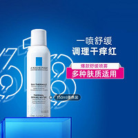 LA ROCHE-POSAY 理肤泉 舒缓保湿喷雾 150m